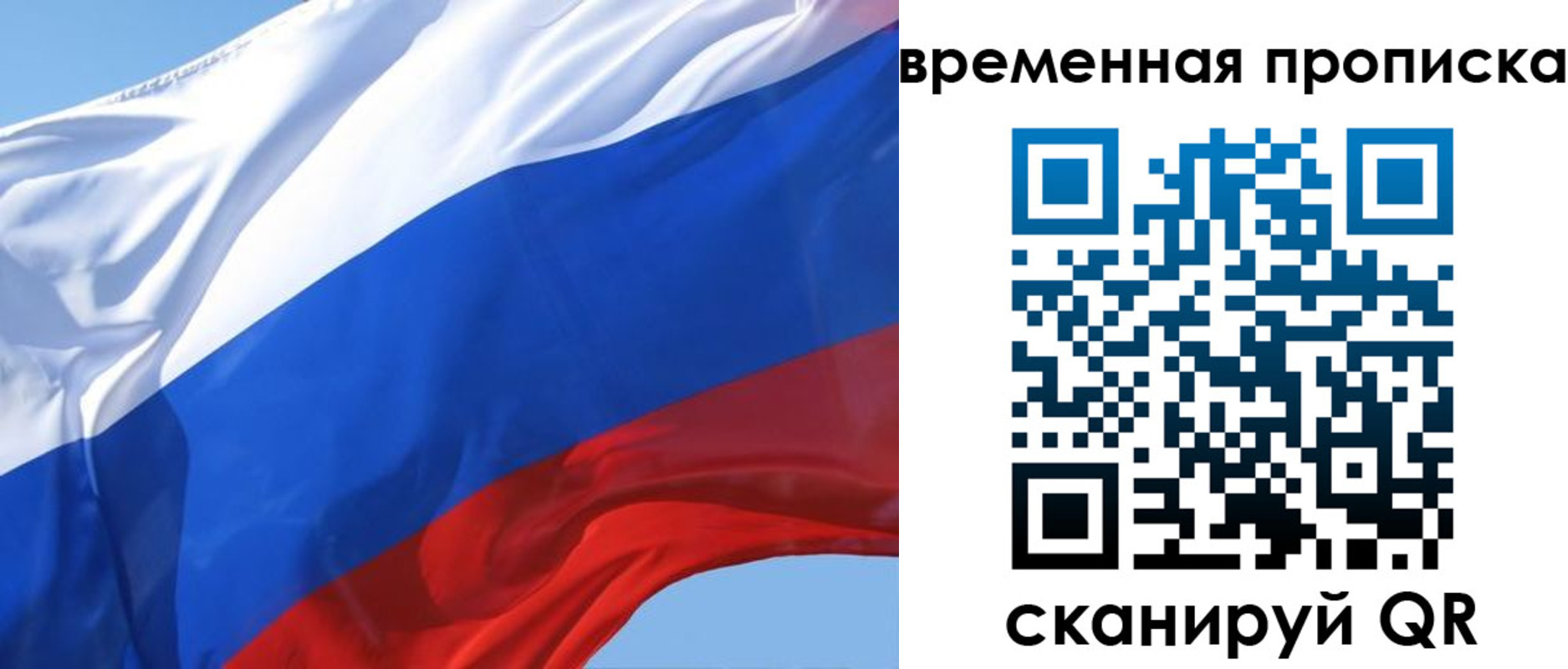 временная регистрация для всех в Московской области